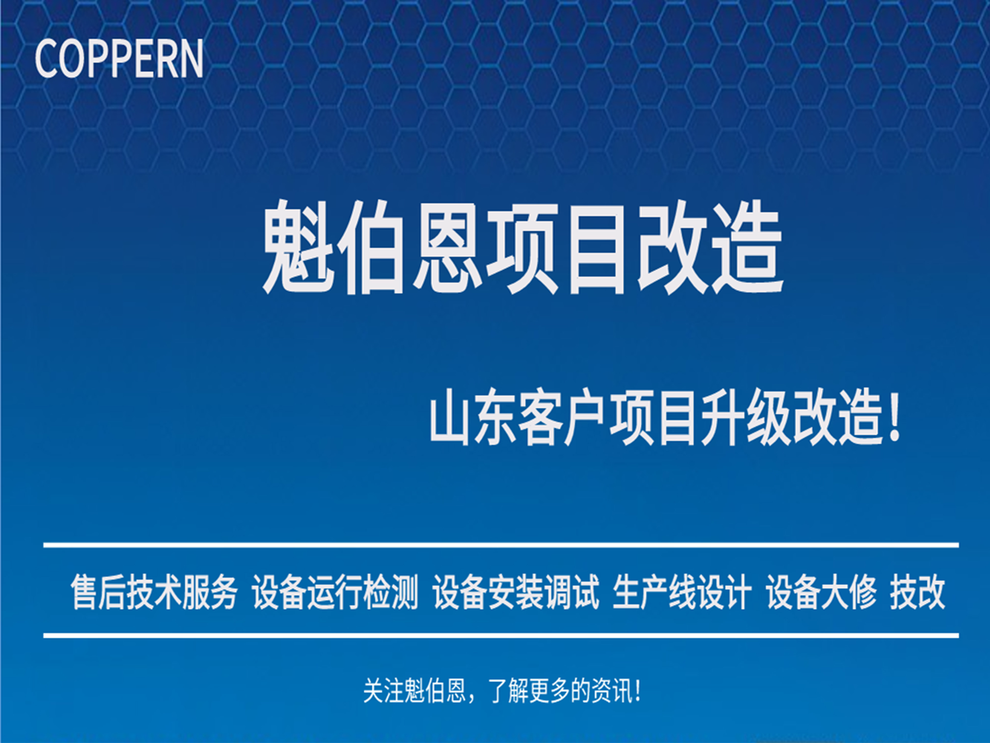 918博天堂项目报到 | 山东客户生产线升级改造！