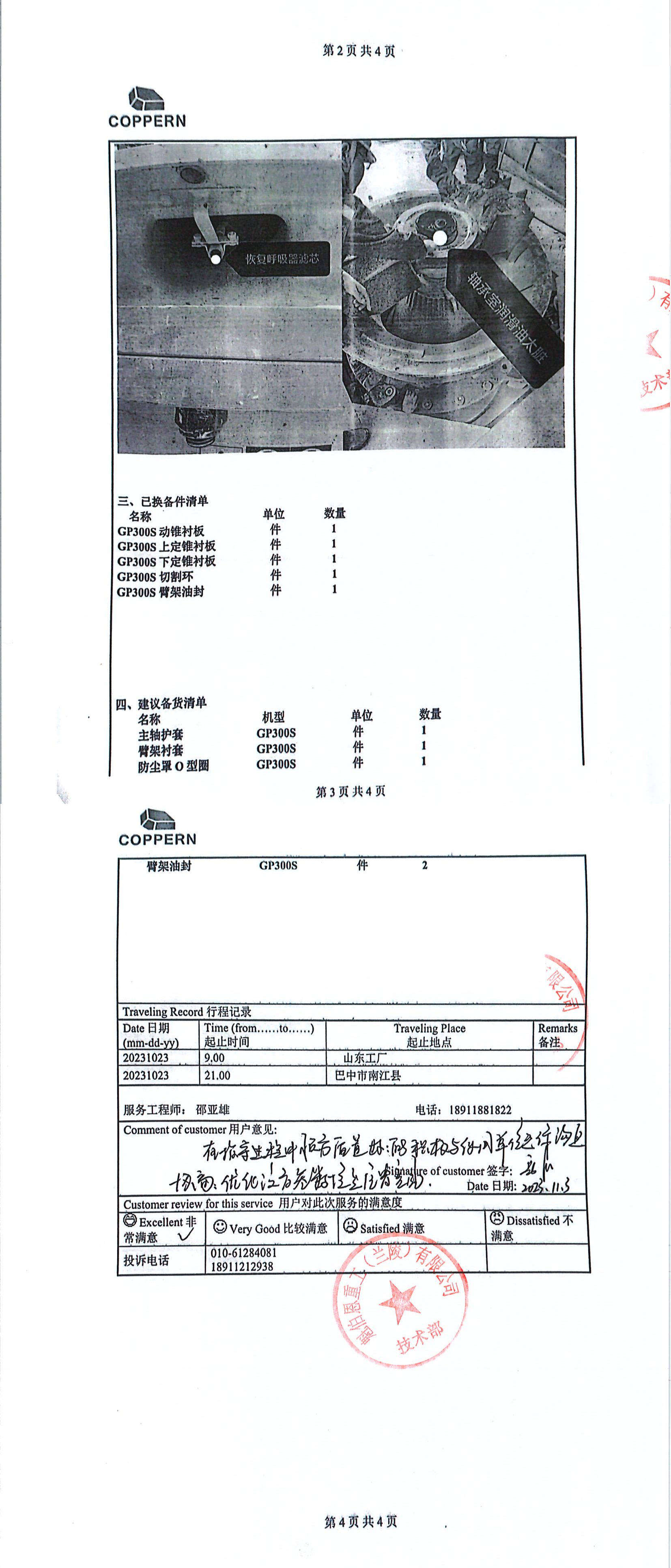 918博天堂现场服务报告---2024.1_02.jpg